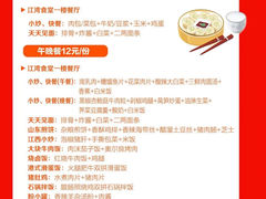 -复旦大学江湾校区食堂
