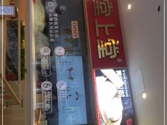 门面-堂上堂(益民街店)