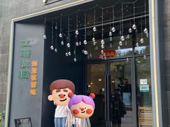 -江南驿·二十余年创意杭帮味(良渚玉鸟集店)