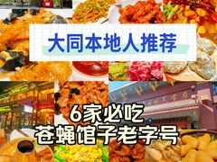 -老爷庙风味美食府(魏都大道店)