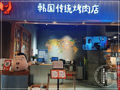 门面-姜虎东白丁烤肉(苏州中心店)