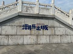 -观潮胜地公园