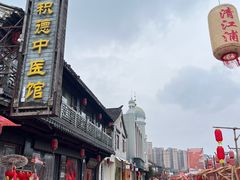 -里运河文化长廊-御码头