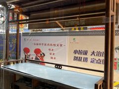 -汪一挑馄饨(老街店)
