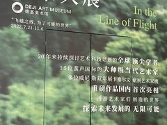 -德基艺术博物馆