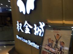 -权金城(龙旗店)