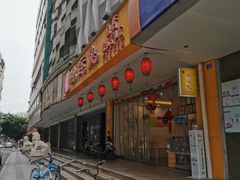 门面-鸿运兔·手撕烤兔(天府广场店)