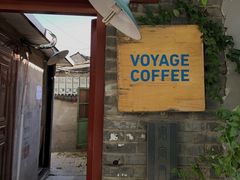 门面-VOYAGE COFFEE(北锣鼓巷店)