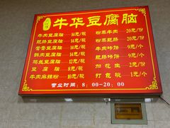 -代四孃牛华豆腐脑美味小食(总店)