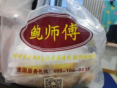 -鲍师傅糕点(春熙路店)