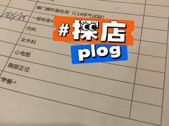 -爱康国宾体检中心(总部基地分院)