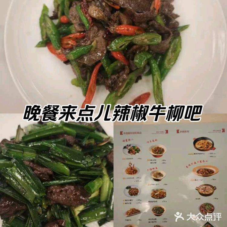 晚餐来点儿辣椒牛柳吧