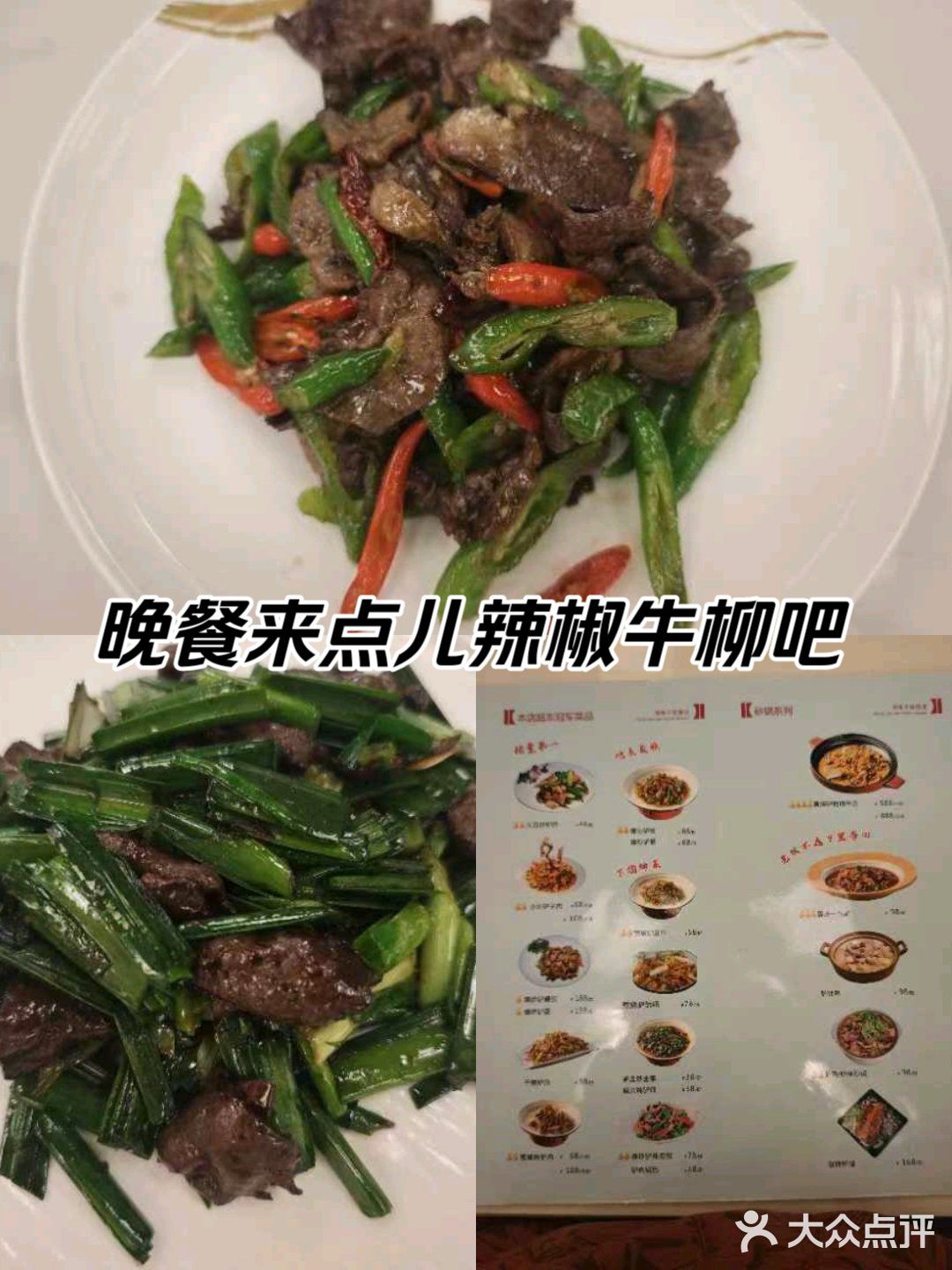 晚餐来点儿辣椒牛柳吧