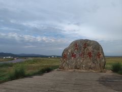 -敕勒川草原文化旅游区