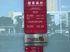 -招商银行(上海虹桥支行)