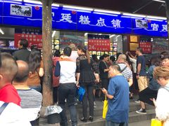 门面-宫廷糕点铺