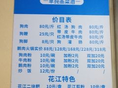 菜单-曹记正宗花江狗肉(雅沐园店)