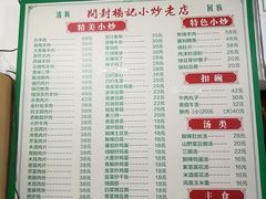 -杨记小炒老店