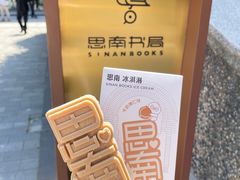 -思南书局(复兴中路店)