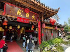 -大自然(鲁家村店)