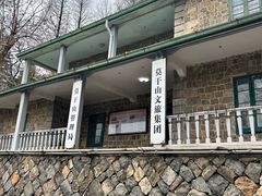 -莫干山风景区