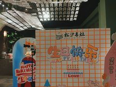 -松沪名灶·豆浆鱼头·新上海菜(飞航吾悦广场店)