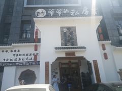 -嗣林·爷爷的私房菜(湾里店)