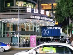 -贵山和泰酒店(大十字喷水池店)