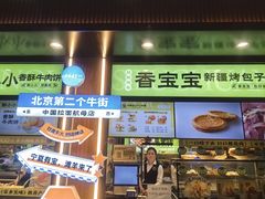 -丝路传奇·中国拉面航母店(北医三院店)