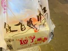 -矮子馅饼(大成路店)
