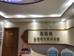 -再清椿美容