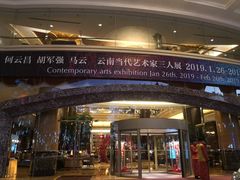 -翠湖宾馆·中餐厅