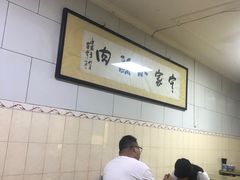 大堂-定家小酥肉·清真(回民街店)