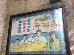 门面-公利真料竹蔗水(中环店)