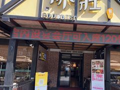 -味莊餐厅(康庄南街店)