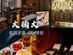 -江南足纪·影院足道·轻奢SPA(笋岗HALO广场店)