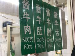 -上海牛羊肉公司塘沽路清真门市部