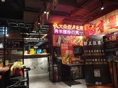 -腰子哥烤串(石佛营炫特店)
