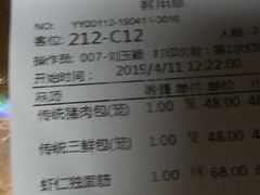账单-狗不理(山东路总店)