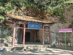 -上方山云水洞