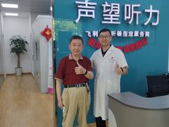 -声望听力助听器(东方路店)