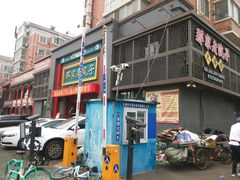 -那家老院子东北菜·饺子·小鸡炖蘑菇(艳华街店)