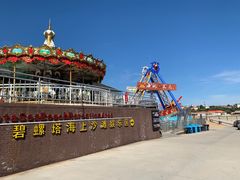 -北戴河碧螺塔海上酒吧公园