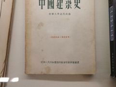 -梁思成纪念馆