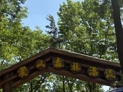 -沂蒙山旅游区云蒙景区(蒙山国家森林公园)