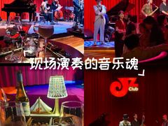 -JZ Club 爵士酒吧(上海店)