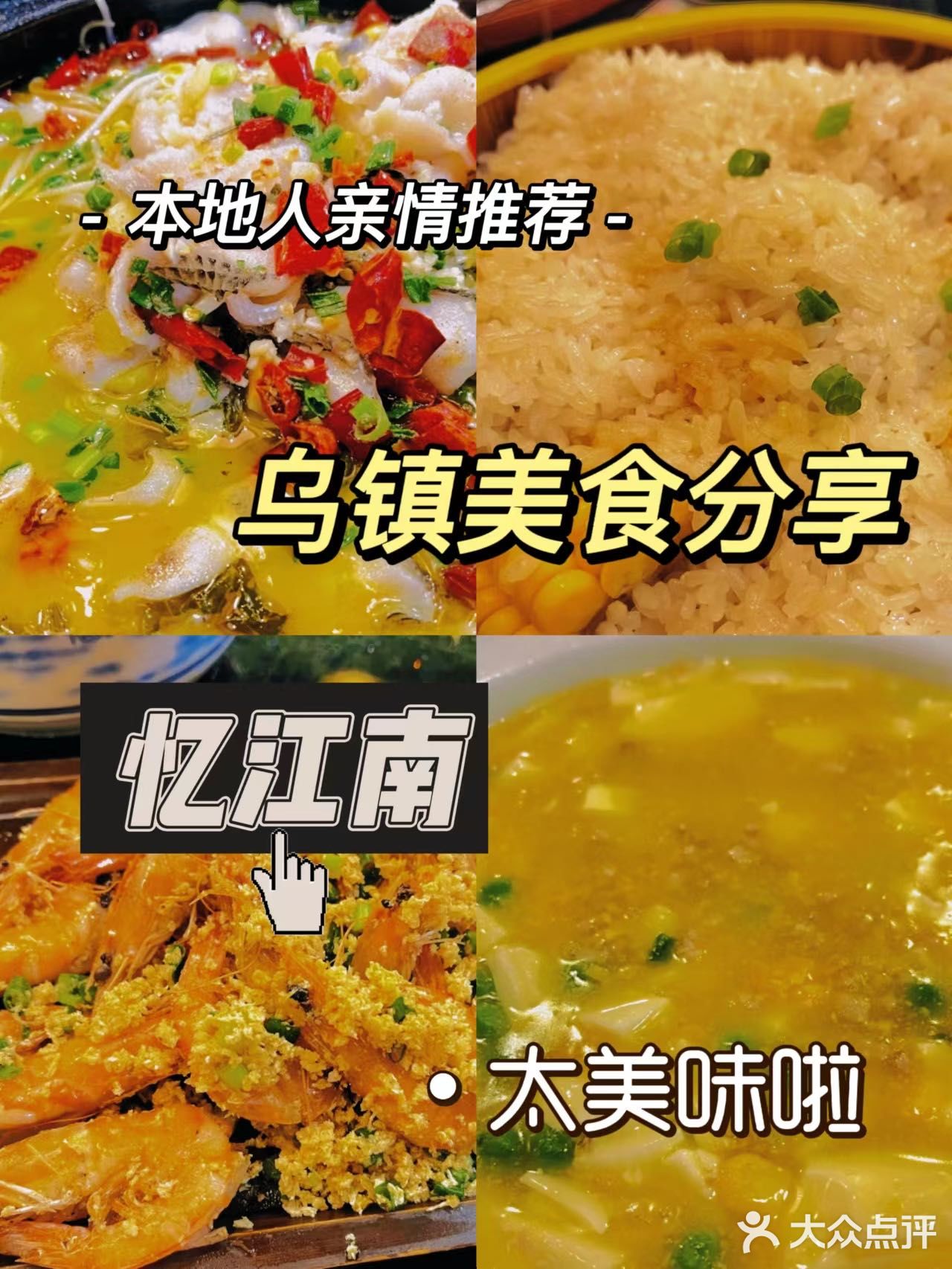 ✔乌镇必打卡/大众点评榜榜一[咖啡]忆江南