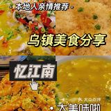 ✔乌镇必打卡/大众点评榜榜一[咖啡]忆江南