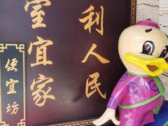 -便宜坊烤鸭店(甜水园店)