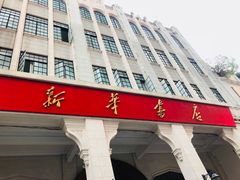 门面-百花传统甜品店(原址店)